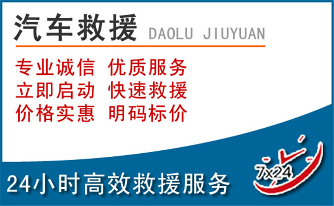 沈河区汽车救援