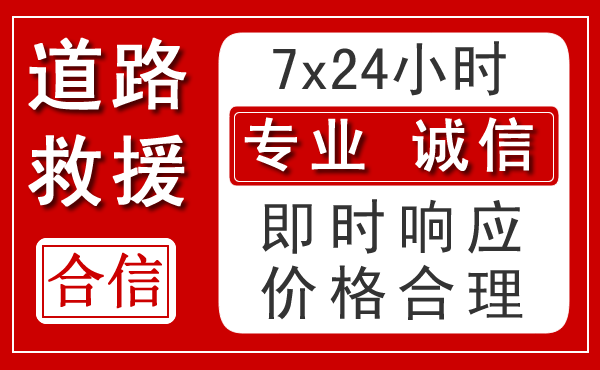 沈河区新能源汽车救援 沈河区新能源汽车救援